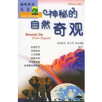 神秘的自然奇观