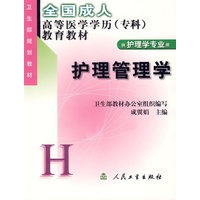 护理管理学
