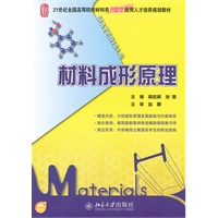 材料成形原理
