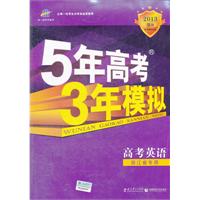 高考英语：浙江省专用（2012年6月印刷）2013B版/5年高考3年模拟