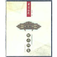 中国银行纸币图集