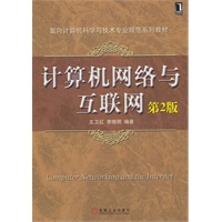 计算机网络与互联网