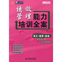 绩效管理能力培训全案