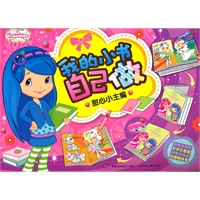 草莓甜心 我的小书自己做 甜心小主编