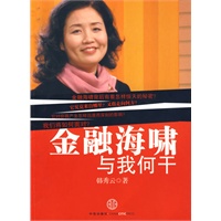 金融海啸与我何干