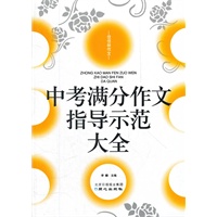 佳佳林作文*中考满分作文指导示范大全