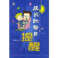 成长的每日提醒