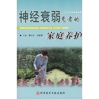 神经衰弱患者的家庭养护