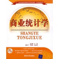 商业统计学(二十一世纪普通高等院校实用规划教材·经济管理系列)