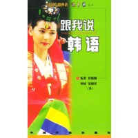 跟我说韩语