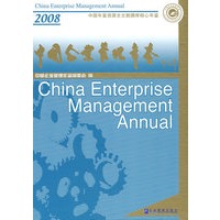 中国企业管理年鉴（2008卷）