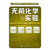 无机化学实验(黄涛)