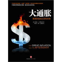 大通胀——美国财富的过去和未来（揭秘美国“大通胀”）预计到货日期6月上旬 预售商品