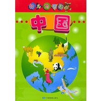 幼儿地图册：中国