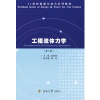 工程流体力学（第二版）