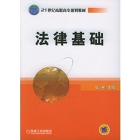 法律基础