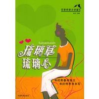 琉璃草 琉璃心——花季雨季文学屋