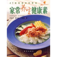 家常养生健康素