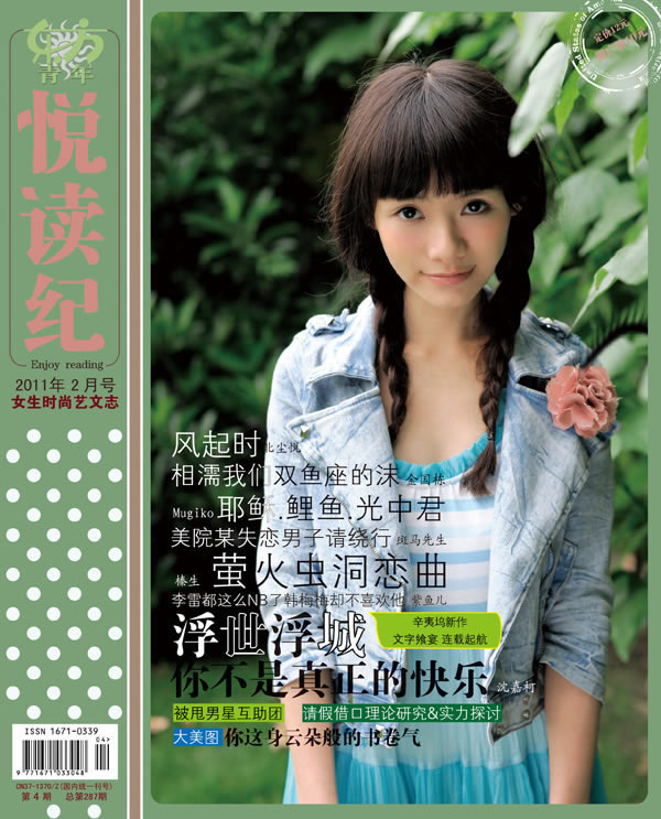 纪2011年2月号―顾漫、辛夷坞、桩桩、<em>榛生</em>等