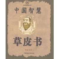 中国智慧草皮书