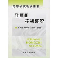 计算机控制系统