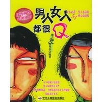 男人女人都很Q——两性心理丛书