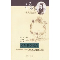 《左传》名言