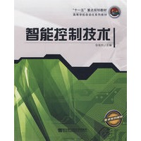 智能控制技术