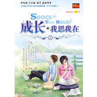 成长·我思我在2