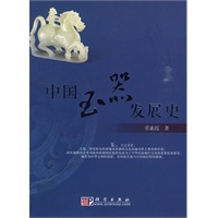 中国玉器发展史