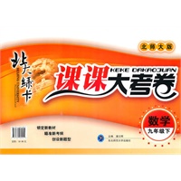 数学九年级下（北师大版）：北大绿卡课课大考卷（2010年10月印刷）