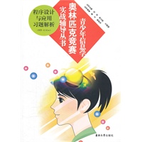程序设计与应用习题解析（中学·C/C++）