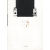 朱门
