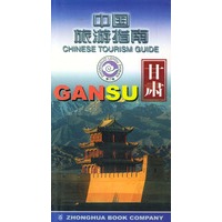 甘肃--中国旅游指南