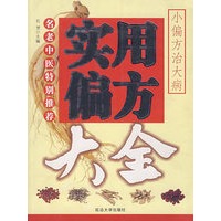 实用偏方大全