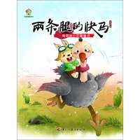 葛翠琳小花瓣童话（两条腿的快马）—彩虹树·名家典藏系列