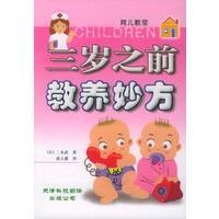 三岁之前教养妙方——育儿教室