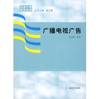 广播电视广告