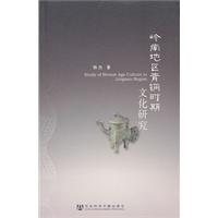 岭南地区青铜时期文化研究