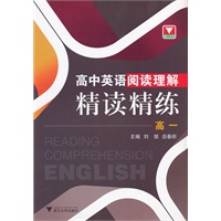 高中英语阅读理解精读精练（高一）
