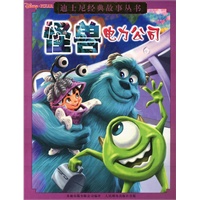 迪士尼经典故事:怪兽电力公司