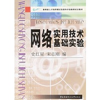 网络实用技术基础实验