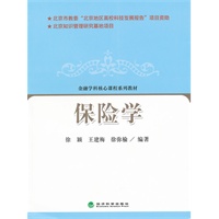 保险学