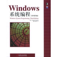 Windows系统编程（原书第三版）