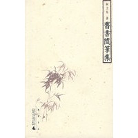 旧书随笔集