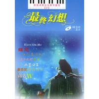 最终幻想：游戏动漫音乐钢琴曲集（2）（附CD光盘一张）