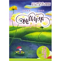 纯真年华：风约清莲（花·小说卷4）