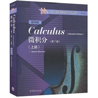 义博!正版 微积分 第7版 上册英文版 Calculus\/J