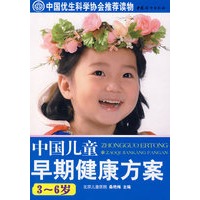中国儿童早期健康方案（3~6岁）