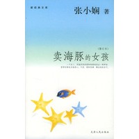 卖海豚的女孩(修订本)